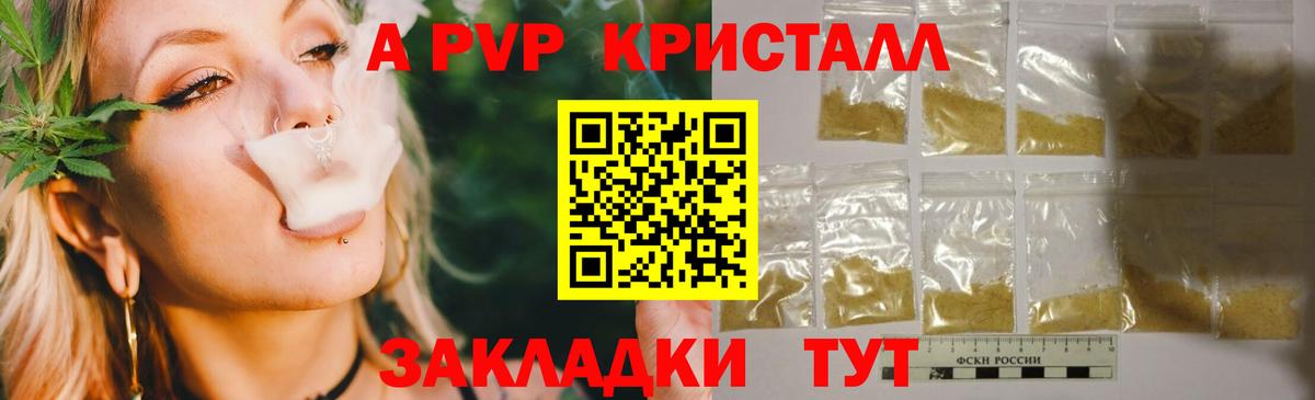 A-PVP Crystall  А ПВП  Каменск-Уральский  Alfa_PVP крисы CK  Вход с VPN 