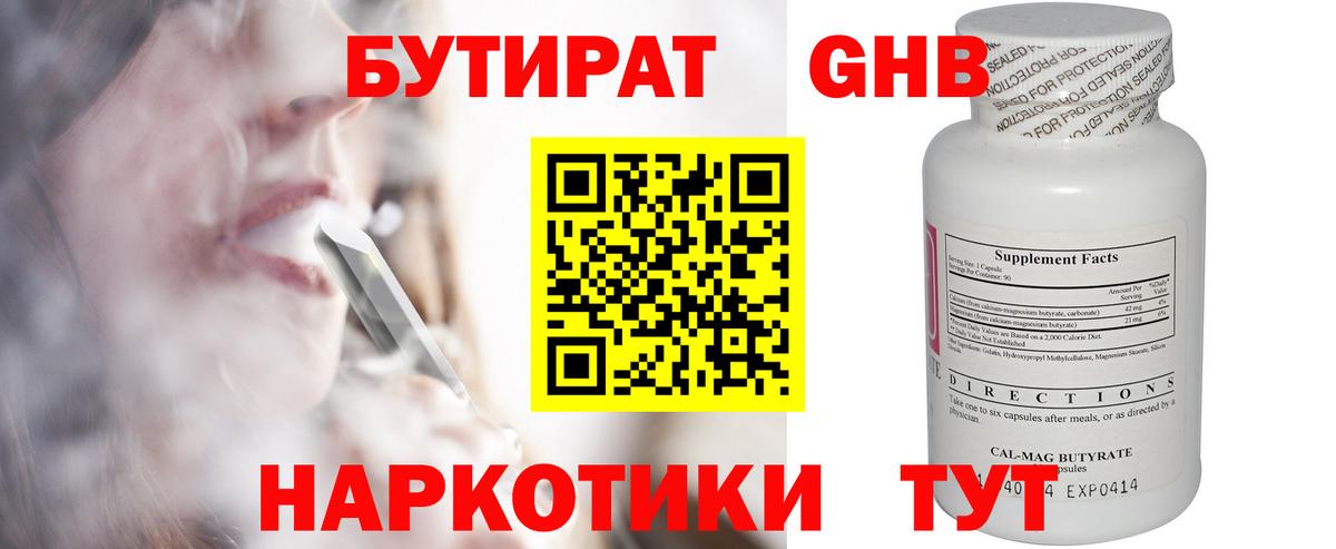 Каменск-Уральский  Бутират Butirat  Вход с VPN 