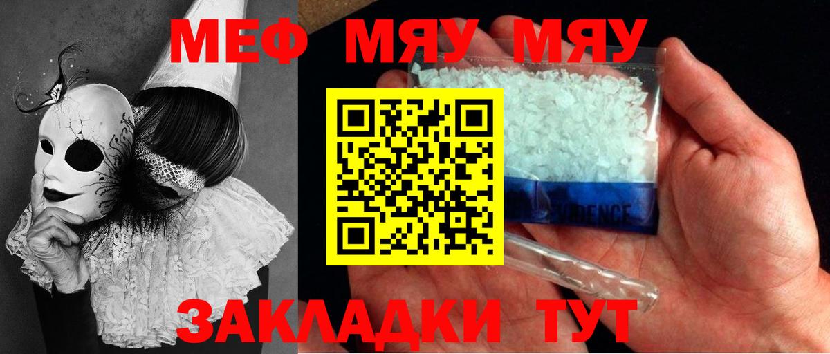 Мефедрон mephedrone  Вход с VPN  МЯУ-МЯУ  Мефедрон mephedrone  Каменск-Уральский 